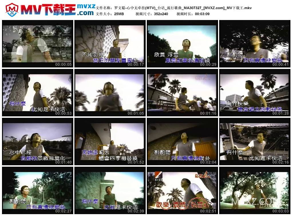 罗文聪-心中无牵挂(MTV)_台语_流行歌曲_MA307327